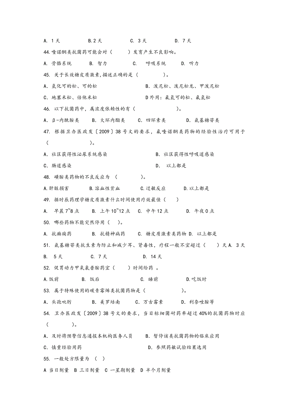 安徽省医疗机构药师职业技能大赛模拟试题-3.doc_第5页