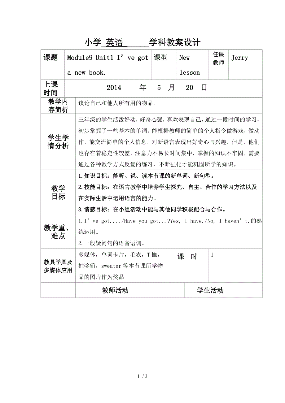 外研版小学三年级Module9Unit1教案及反思_第1页