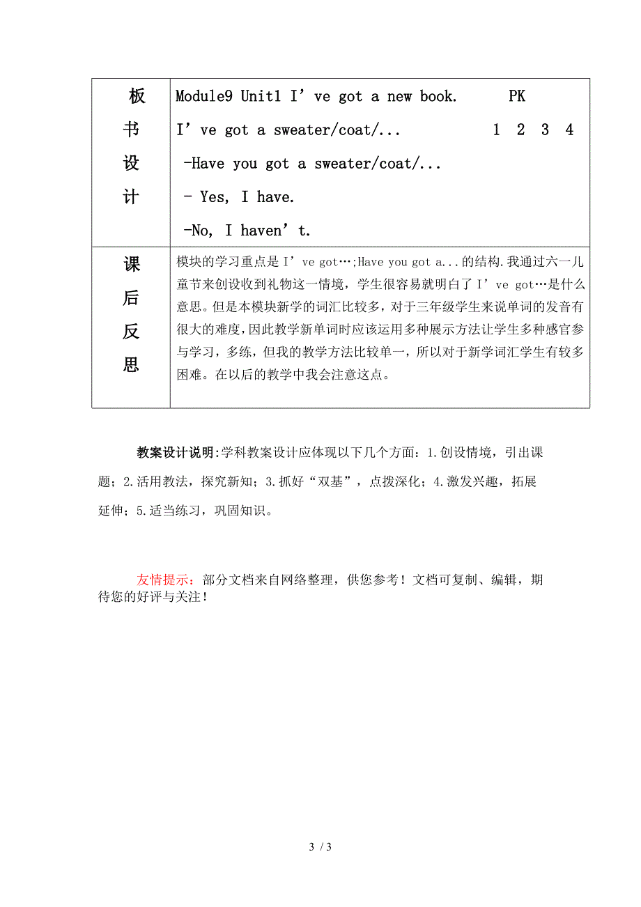 外研版小学三年级Module9Unit1教案及反思_第3页