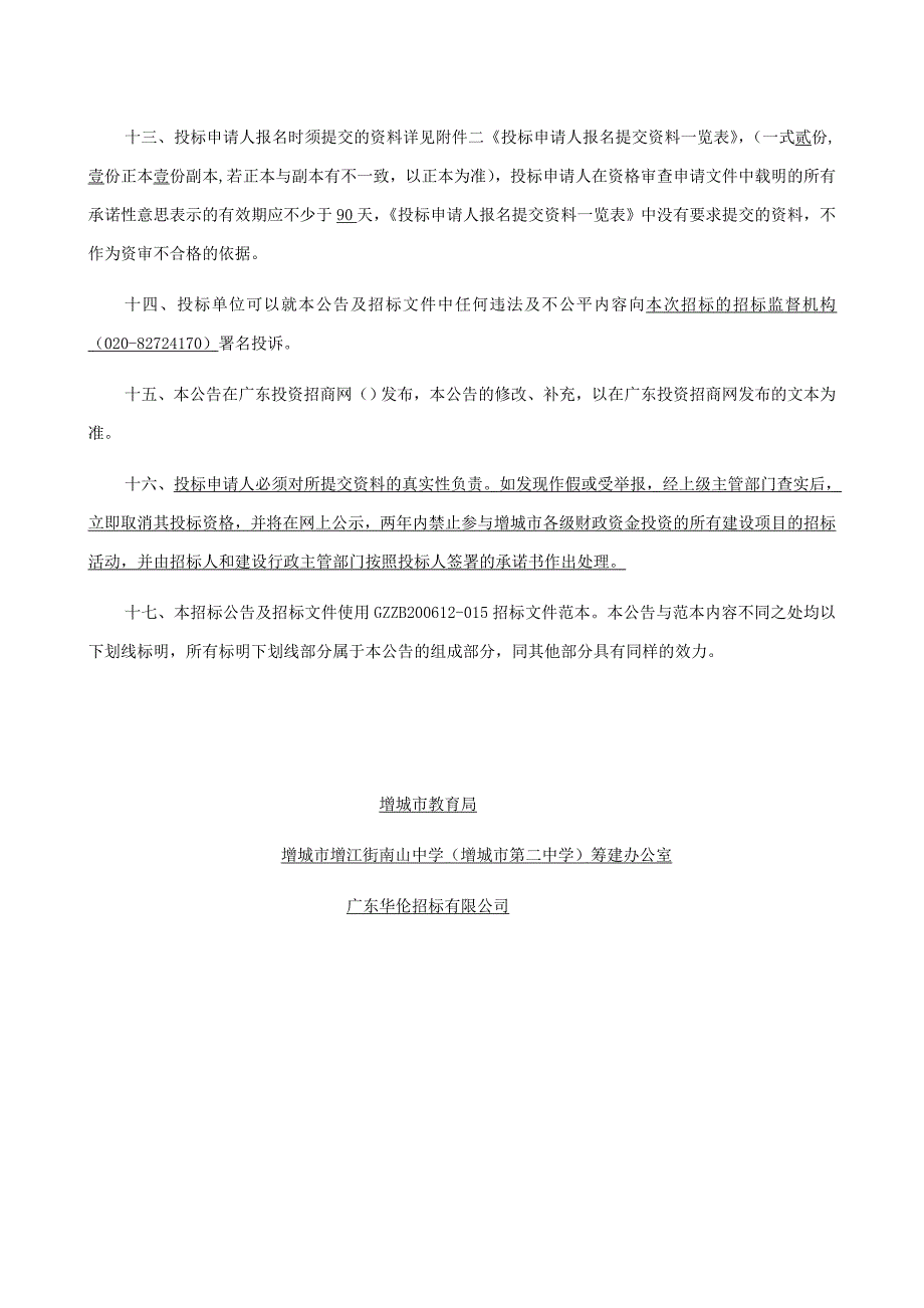 运动场及看台建设工程_第4页