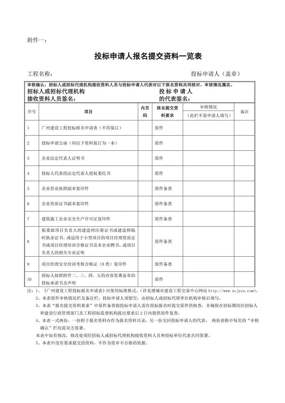 运动场及看台建设工程_第5页