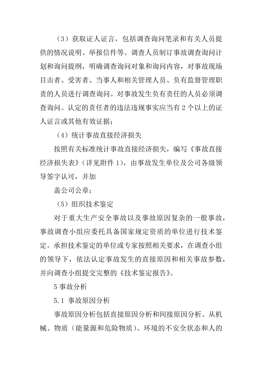 2023年事故调查、报告及处理制度_第3页