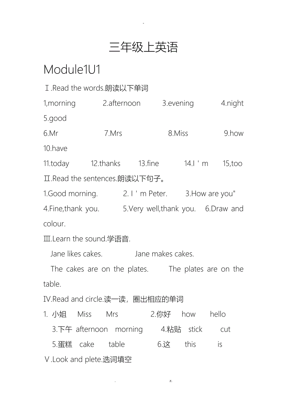 沪教版三年级上英语全套练习2_第1页