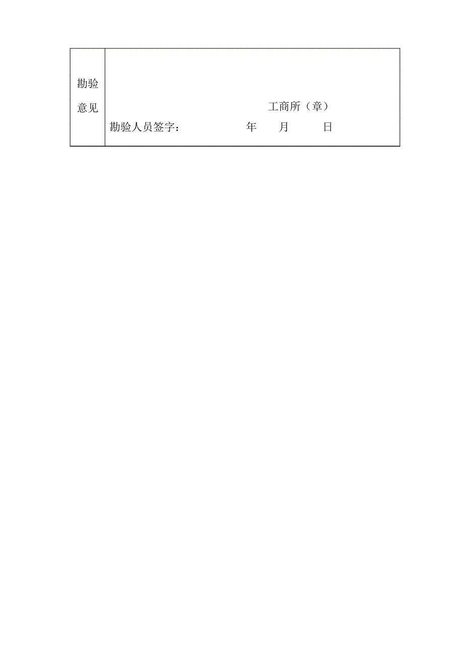 企业住所和经营场地使用证明X._第3页