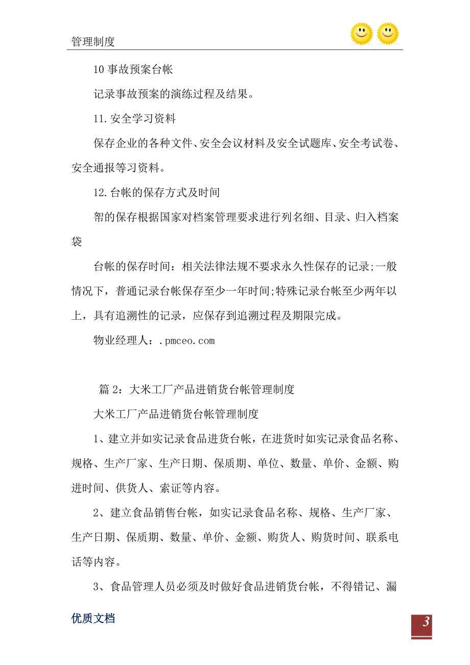 2021年精细化工台帐管理制度_第4页