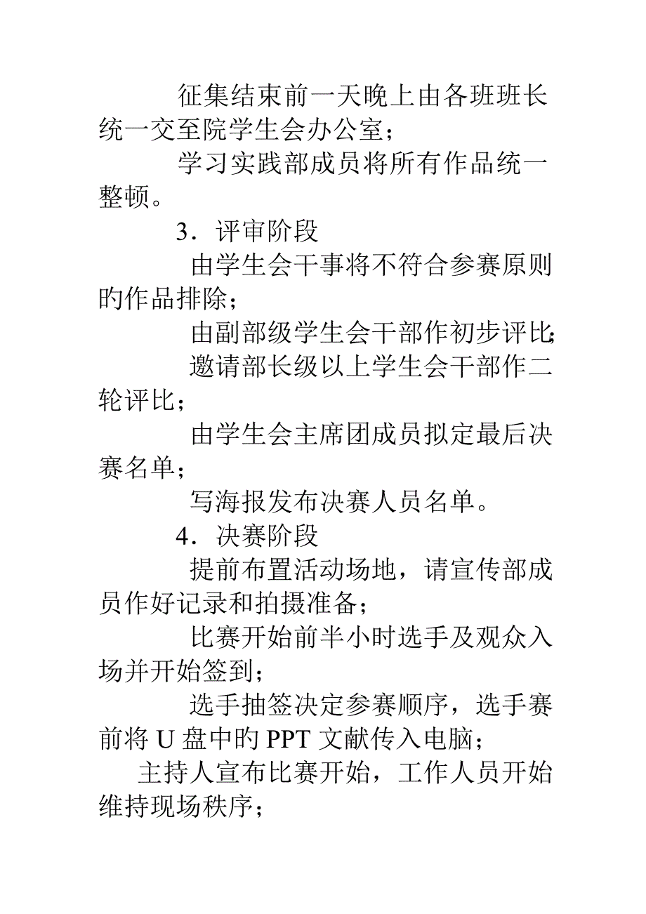 设计大赛策划方案_第3页