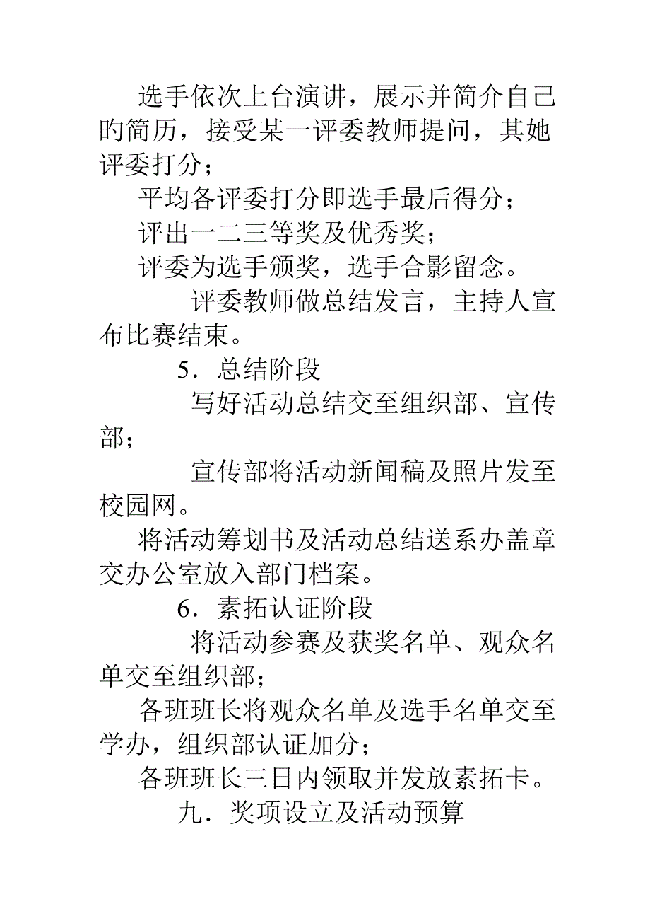 设计大赛策划方案_第4页