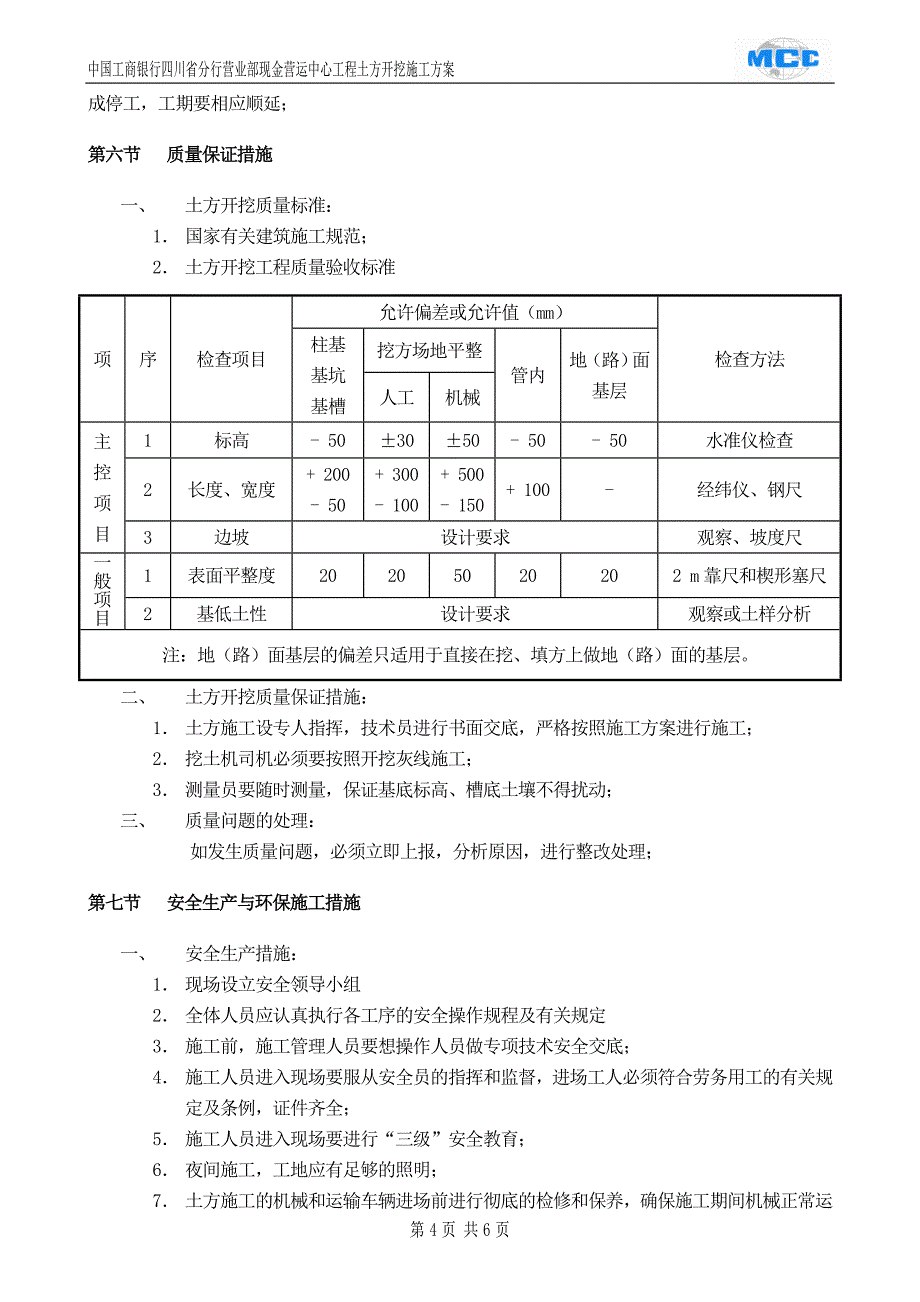 工商银行现金营运台中心土方开挖施工方案_第5页