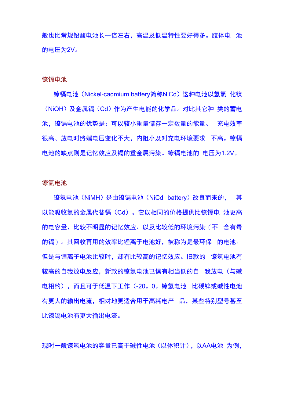 锂电池、磷酸铁锂电池类 名词解析_第4页