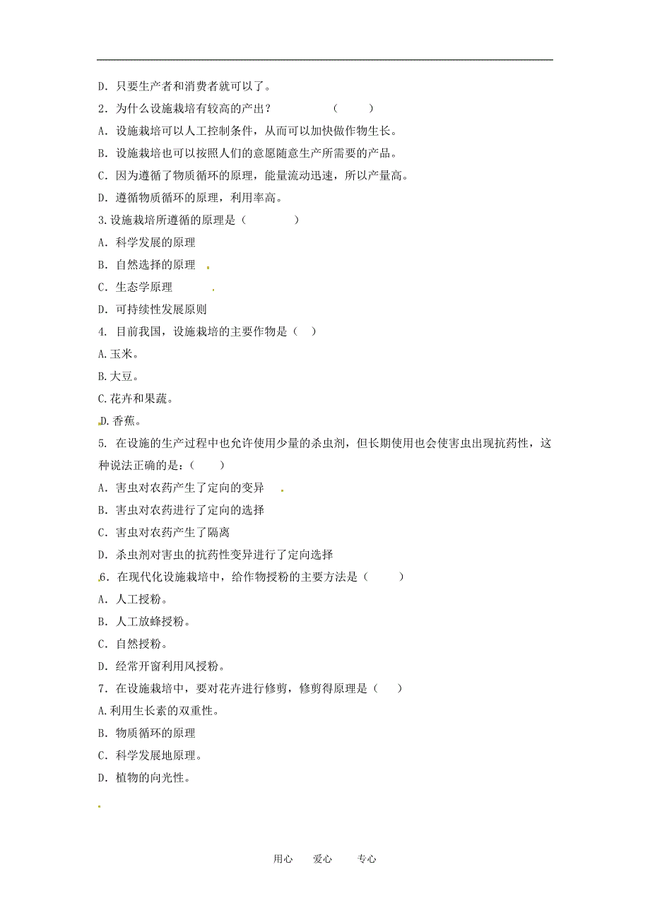 高中生物11设施农业同步测试题浙科版选修2_第2页
