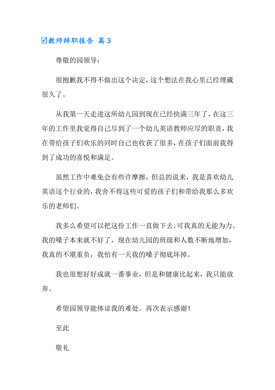 2022年有关教师辞职报告集合六篇_第3页