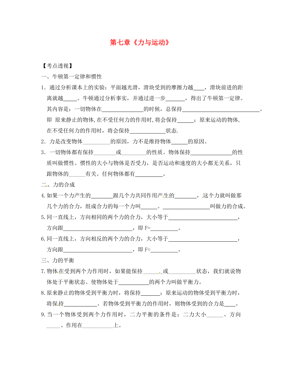 山东省临沂市青云镇中心中学八年级物理下册力与运动导学案无答案新人教版_第1页