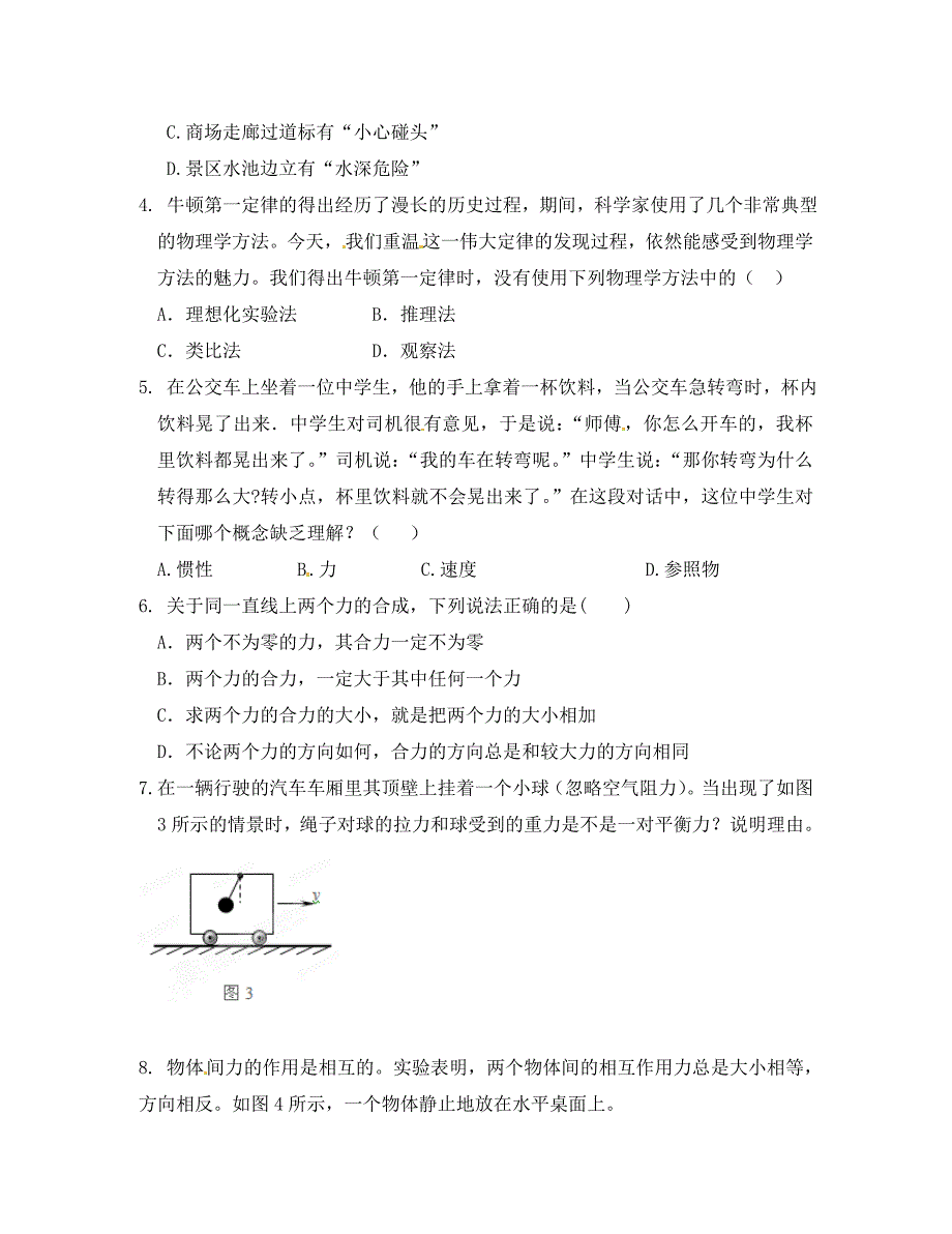 山东省临沂市青云镇中心中学八年级物理下册力与运动导学案无答案新人教版_第4页