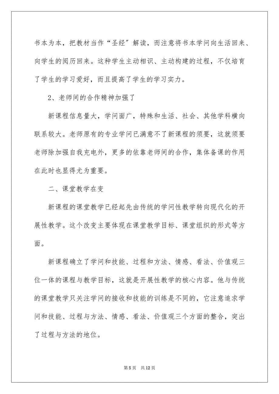 2023年青年教师演讲稿148范文.docx_第5页