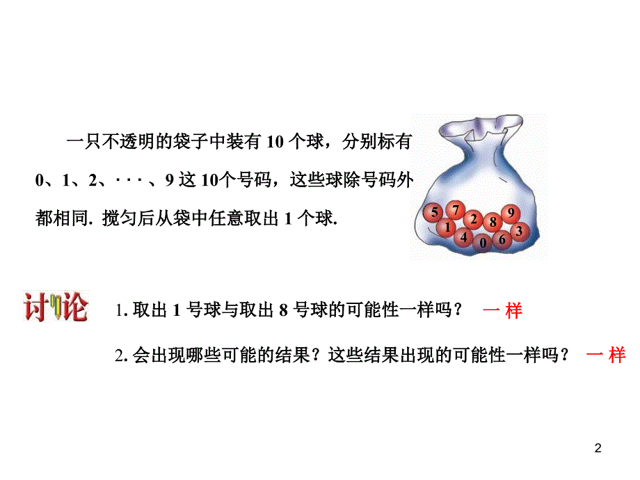 八年级数学等可能性2_第2页