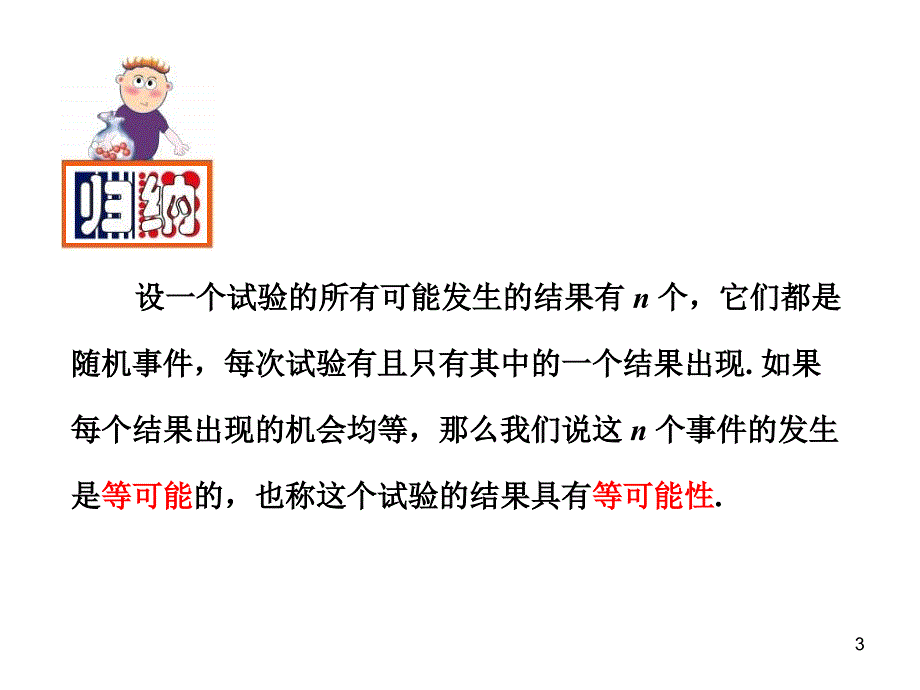 八年级数学等可能性2_第3页