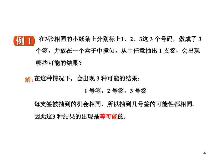 八年级数学等可能性2_第4页