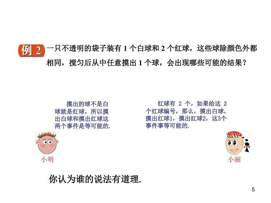 八年级数学等可能性2_第5页