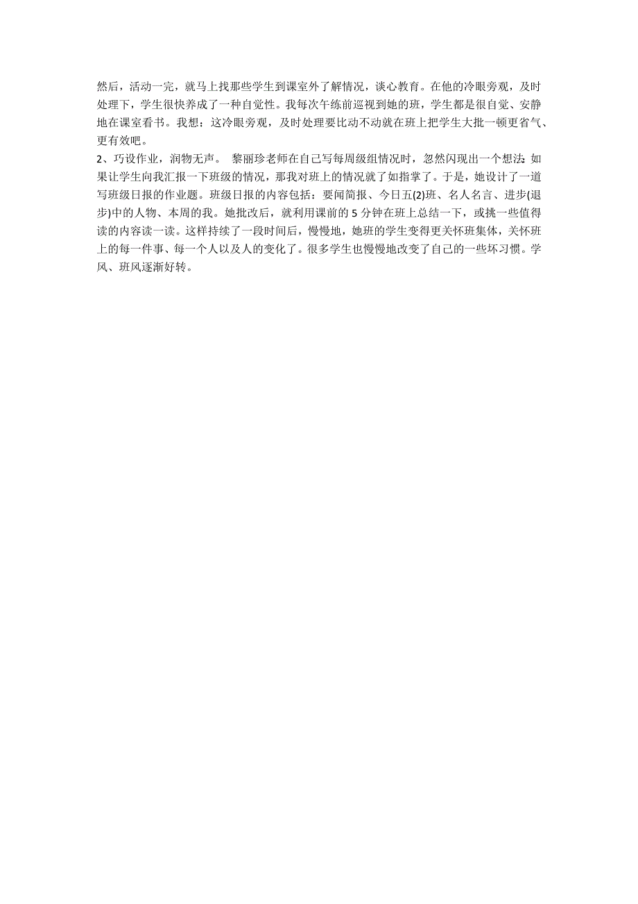 2022教师第三周值周工作总结_第3页