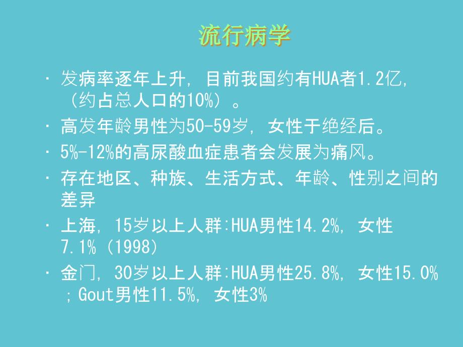 授课用_高尿酸血症的治疗终稿课件_第3页