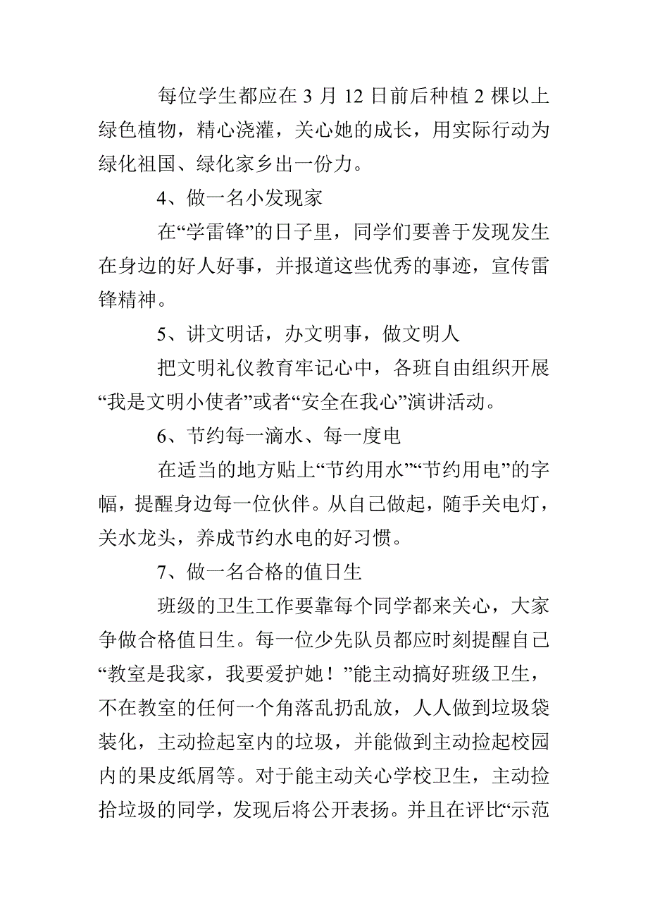 小鬼学做“小雷锋”“七个一”活动方案_第2页