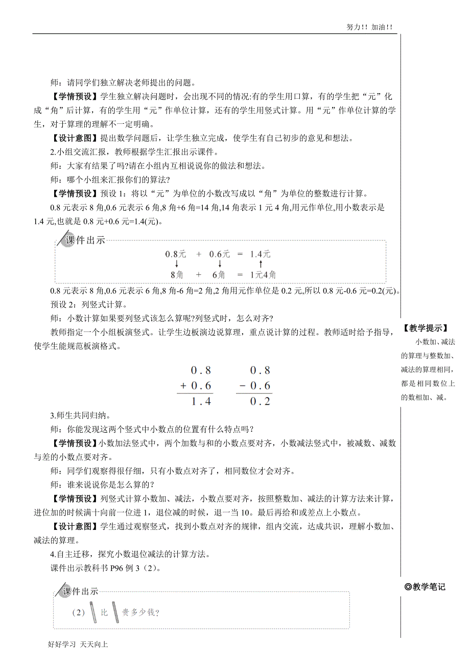 人教版小学三年级数学下册-简单的小数加、减法-名师教学教案_第2页