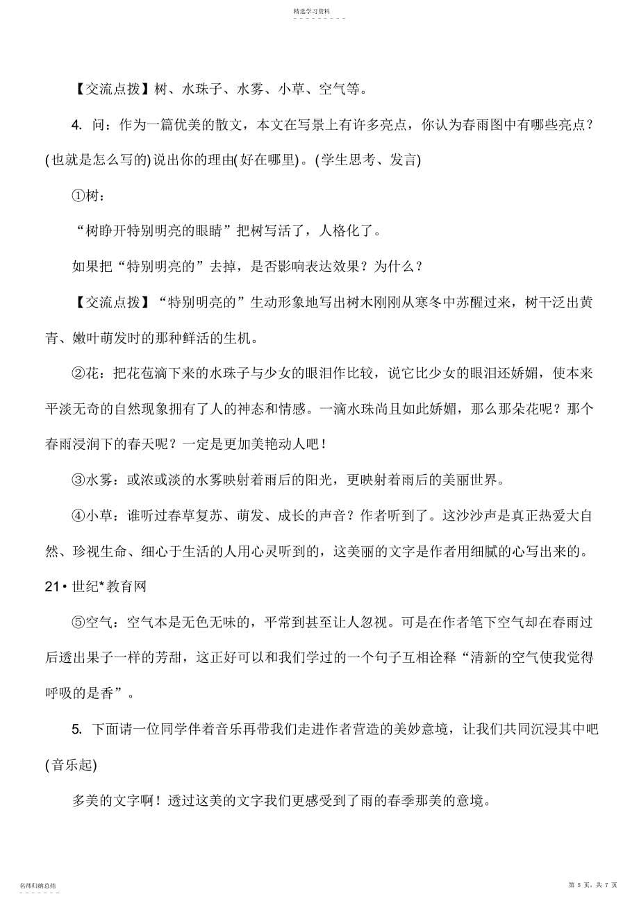 2022年初一七年级语文上册学案-3雨的四季导学案_第5页