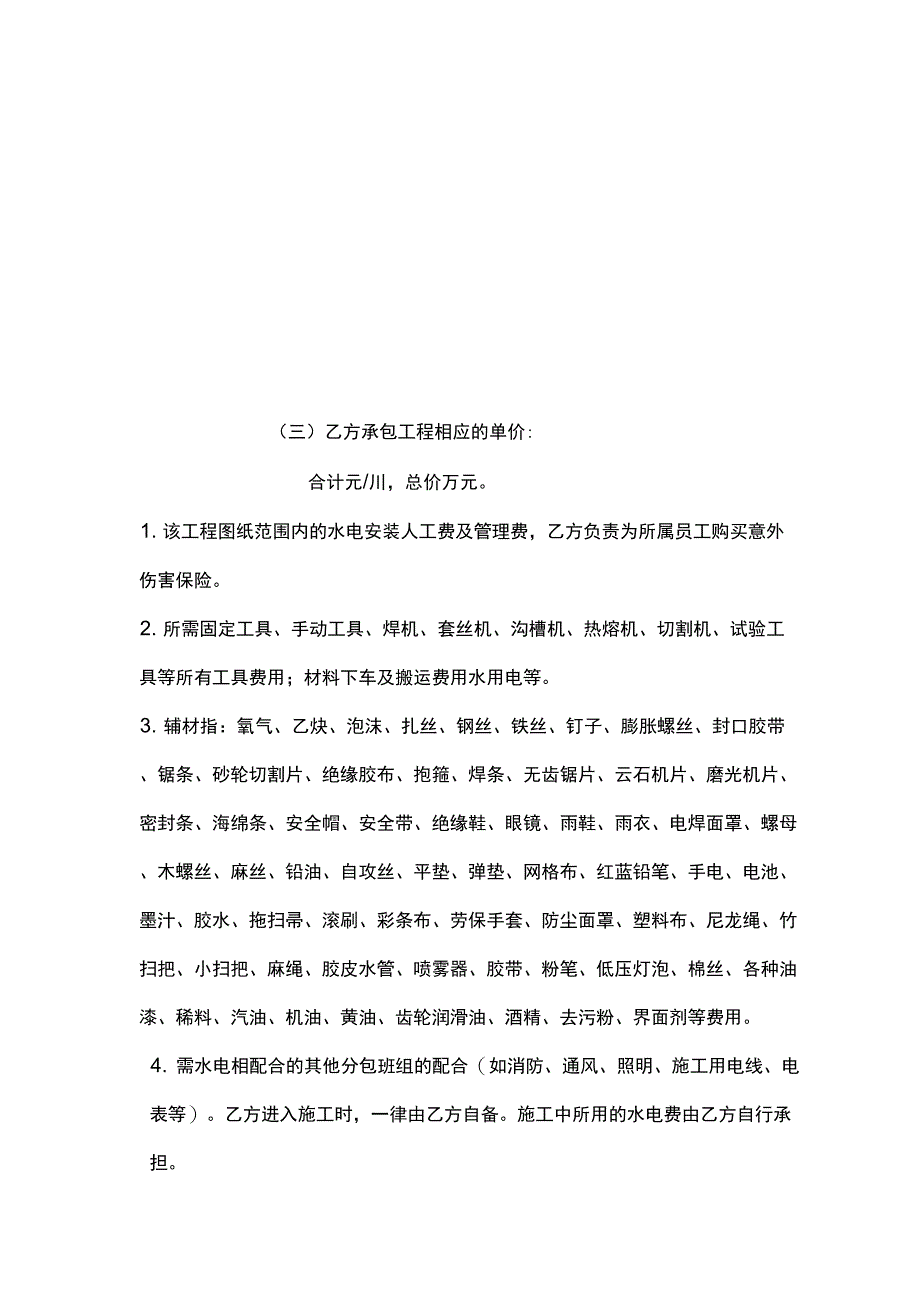 建筑水电安装工程劳务协议_第3页