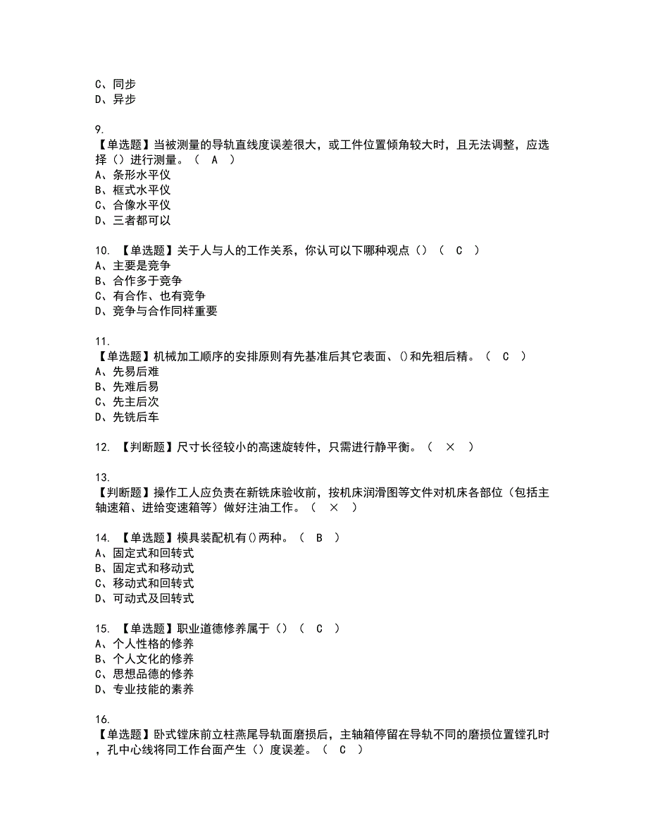 2022年工具钳工（高级）资格考试模拟试题带答案参考66_第2页