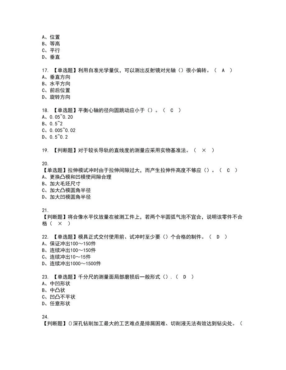 2022年工具钳工（高级）资格考试模拟试题带答案参考66_第3页