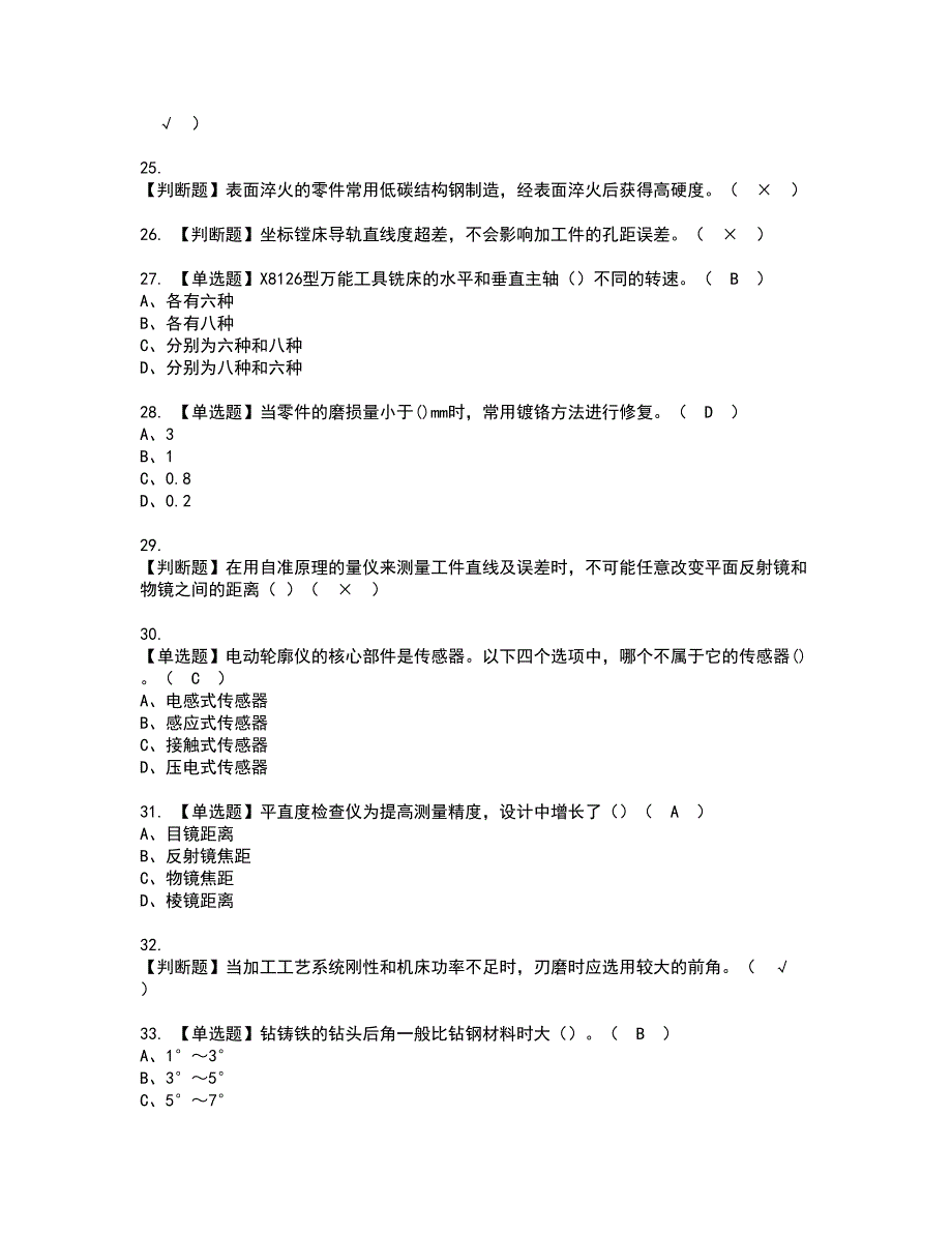 2022年工具钳工（高级）资格考试模拟试题带答案参考66_第4页