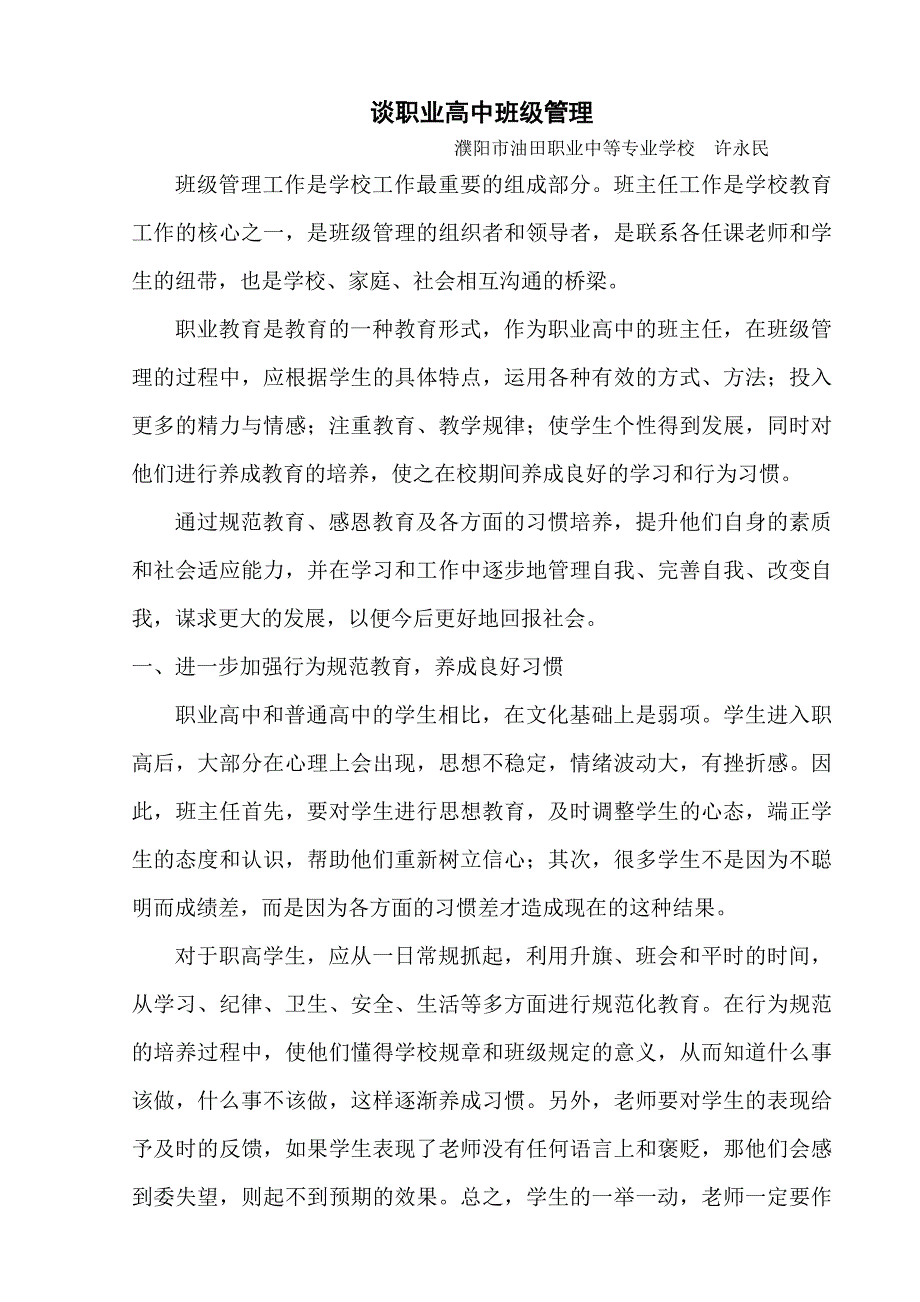 谈职业高中班级管理_第2页