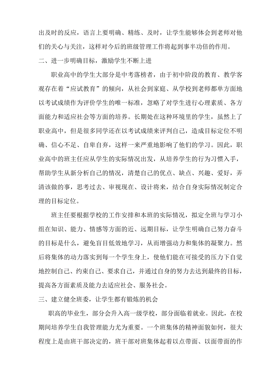 谈职业高中班级管理_第3页