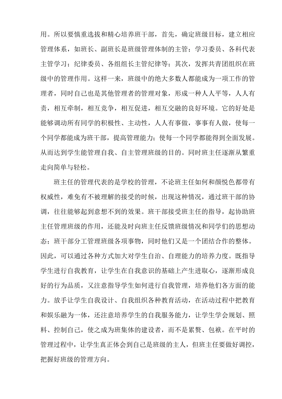 谈职业高中班级管理_第4页