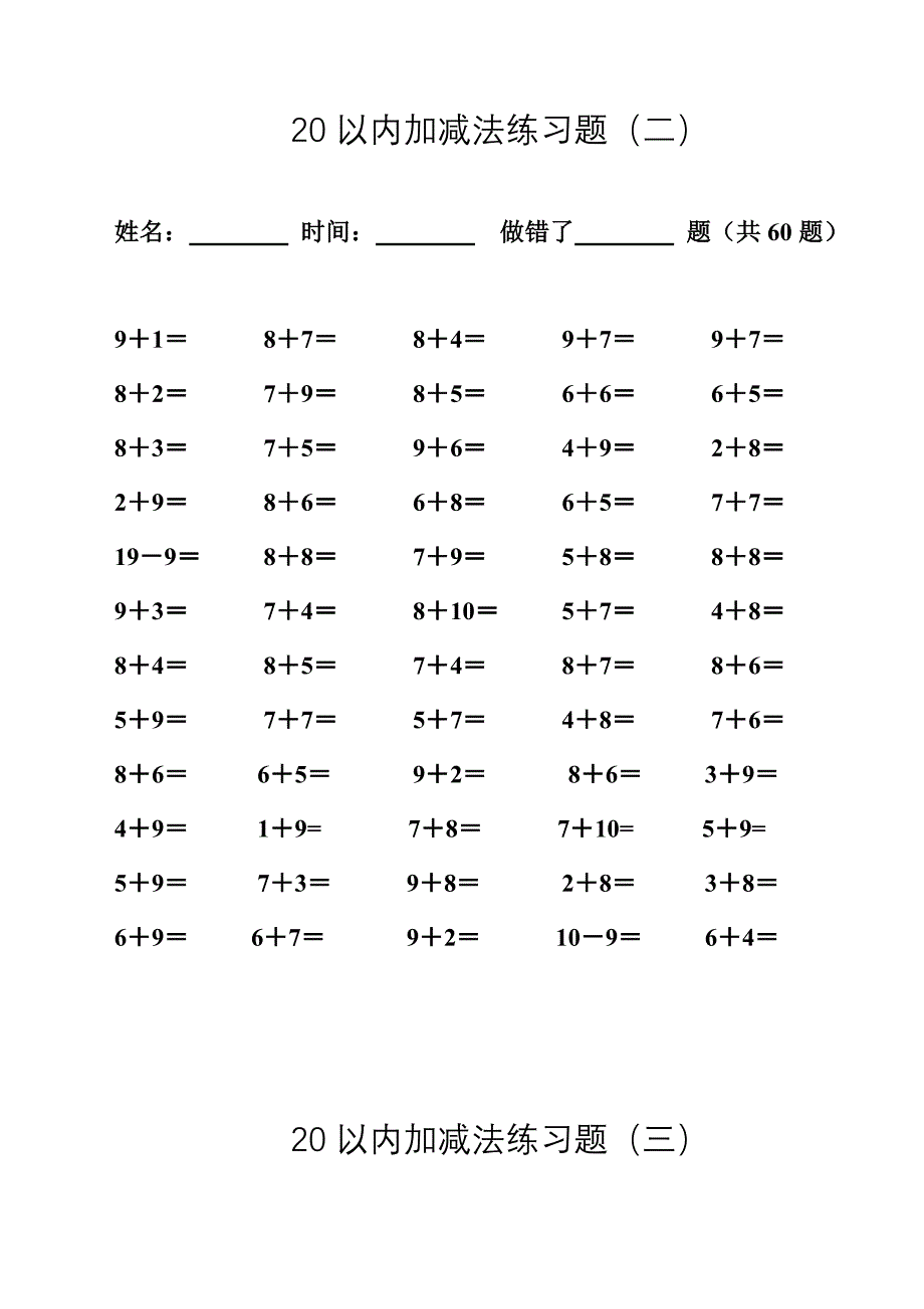 20以内加减法练习题_第2页