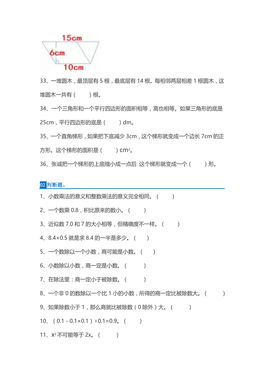 人教版五年级数学上册易错题集锦_第4页