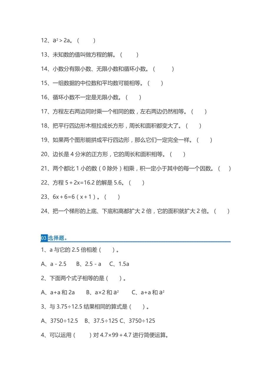 人教版五年级数学上册易错题集锦_第5页