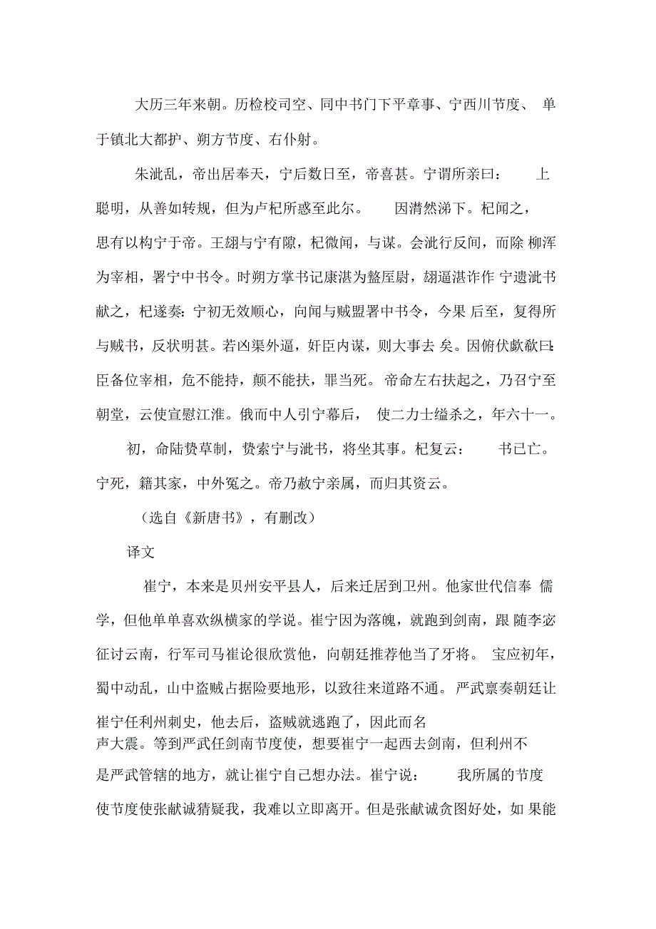 新唐书_崔宁传原文_第2页