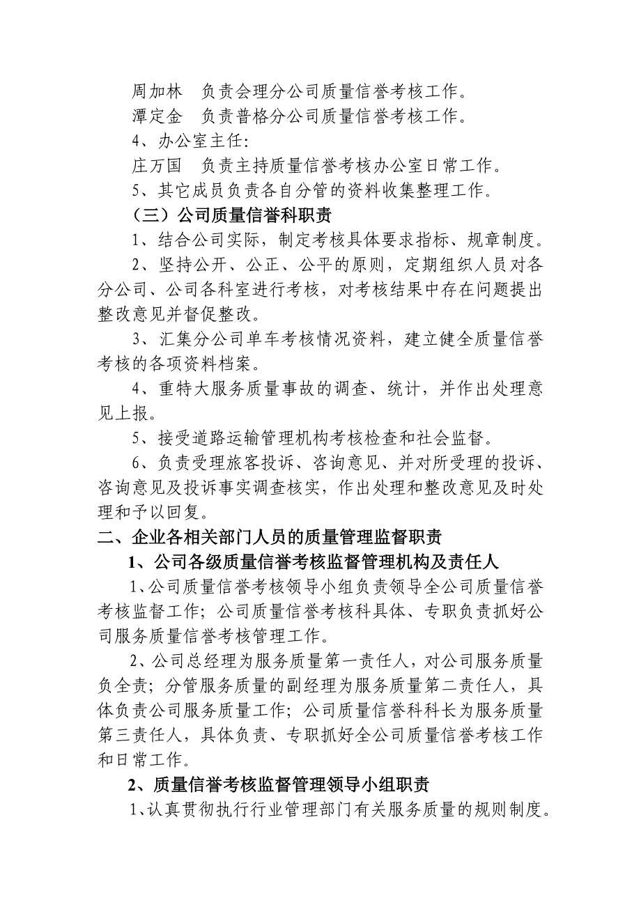 新增经营范围的服务质量考核监督和服务质量事故处理制度_第2页