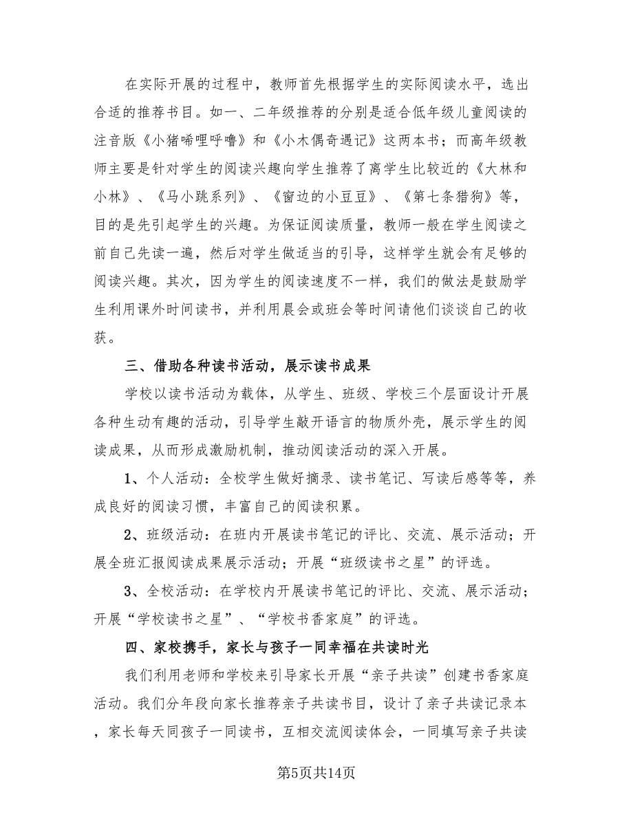 学校教师读书月活动总结样本（三篇）.doc_第5页