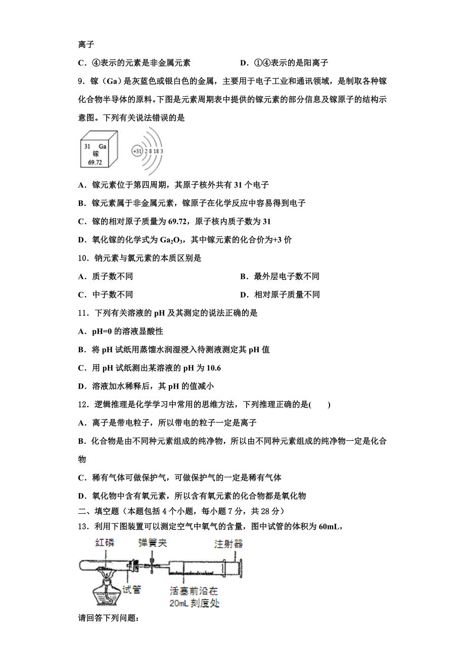 广西南宁马山县联考2022-2023学年九年级化学第一学期期中统考模拟试题含解析.doc_第3页