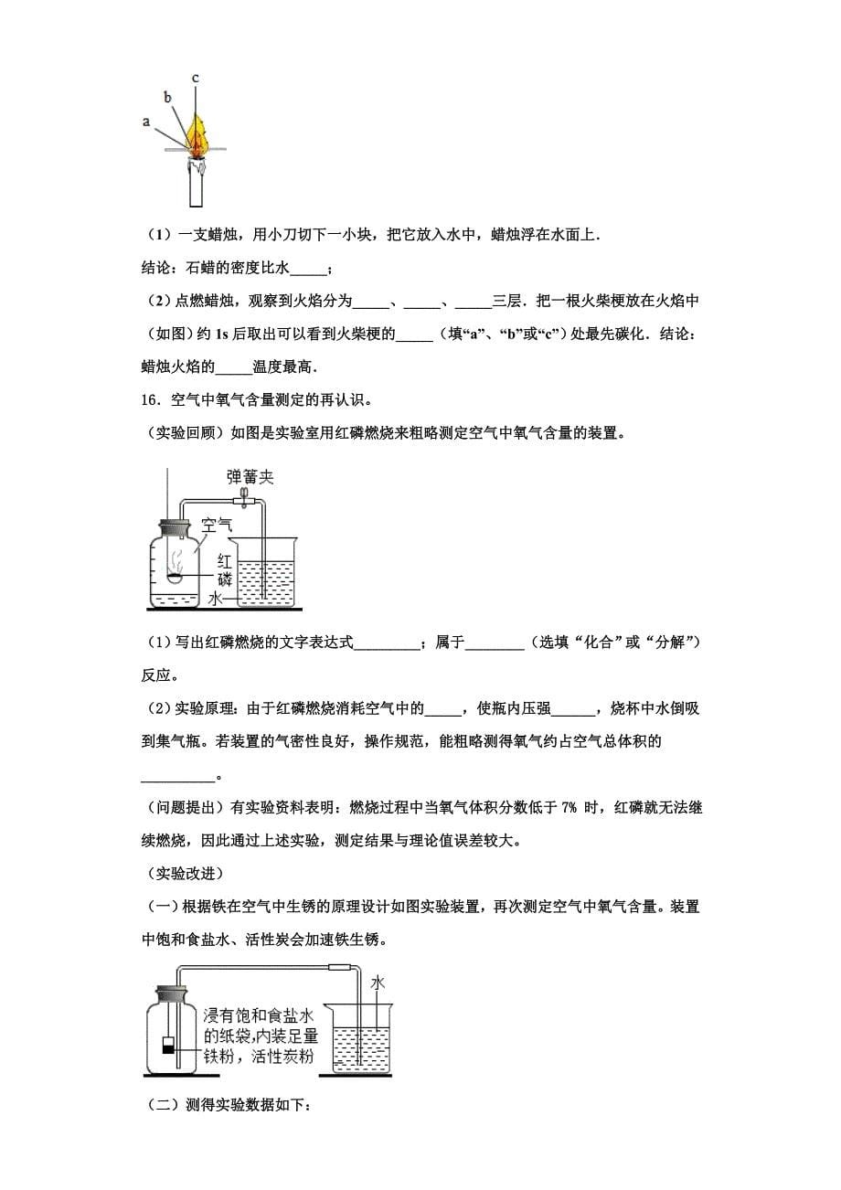 广西南宁马山县联考2022-2023学年九年级化学第一学期期中统考模拟试题含解析.doc_第5页