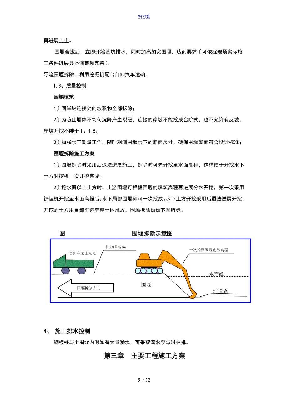 液压的升降坝专项施工的方案设计_第5页