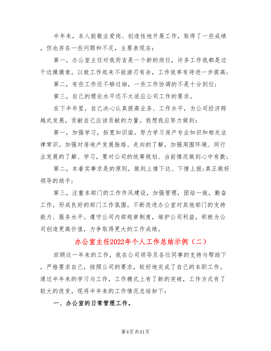 办公室主任2022年个人工作总结示例(6篇)_第4页