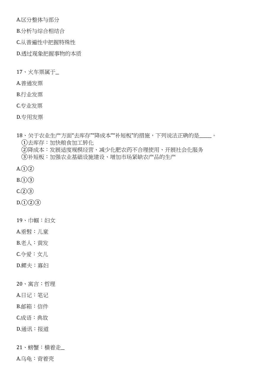 2023年07月广东深圳市优才人力资源有限公司公开招聘聘员（派遣至龙岗区信访局）2人笔试历年难易错点考题荟萃附带答案详解_第5页