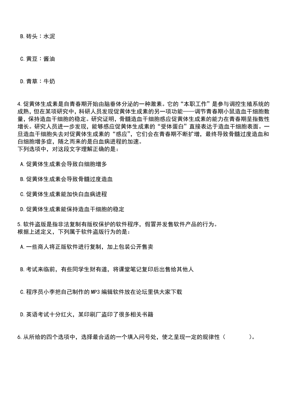 2023年06月中央民族大学附中青岛学校选聘骨干教师8人笔试题库含答案详解析_第2页