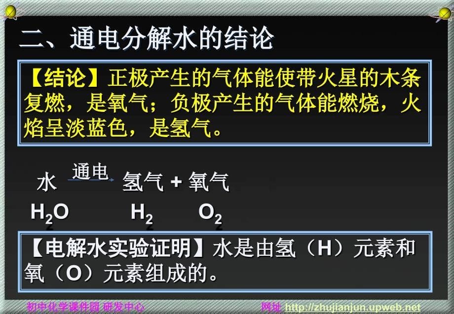 九年级化学水的组成2_第5页