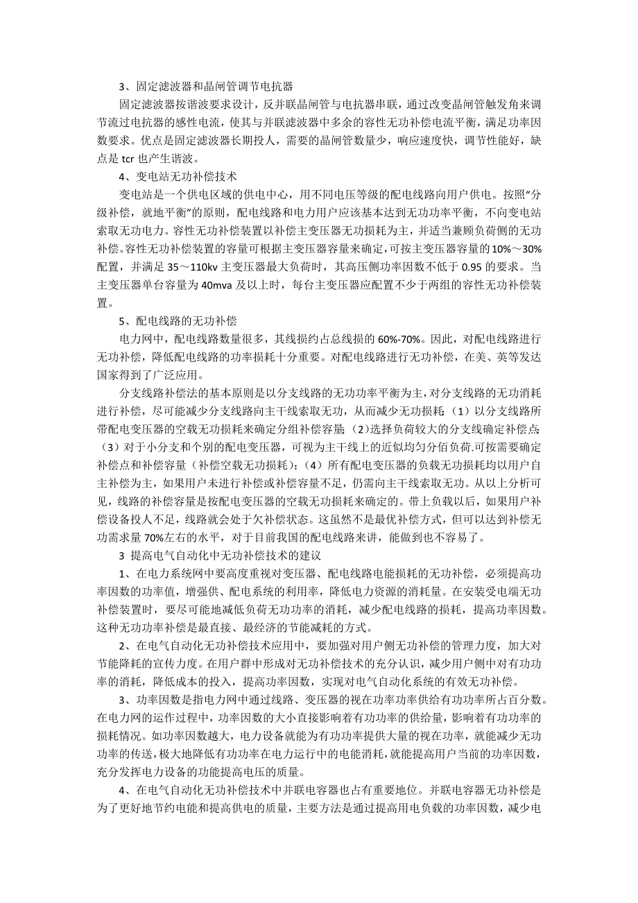 浅谈电气自动化中无功补偿技术的应用_第2页