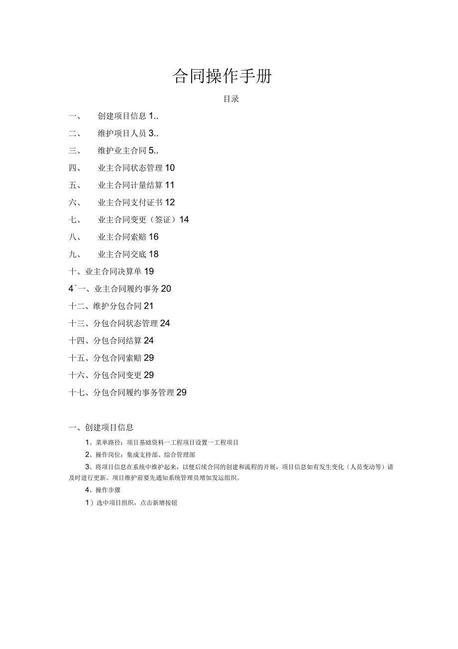 合同操作手册_第1页