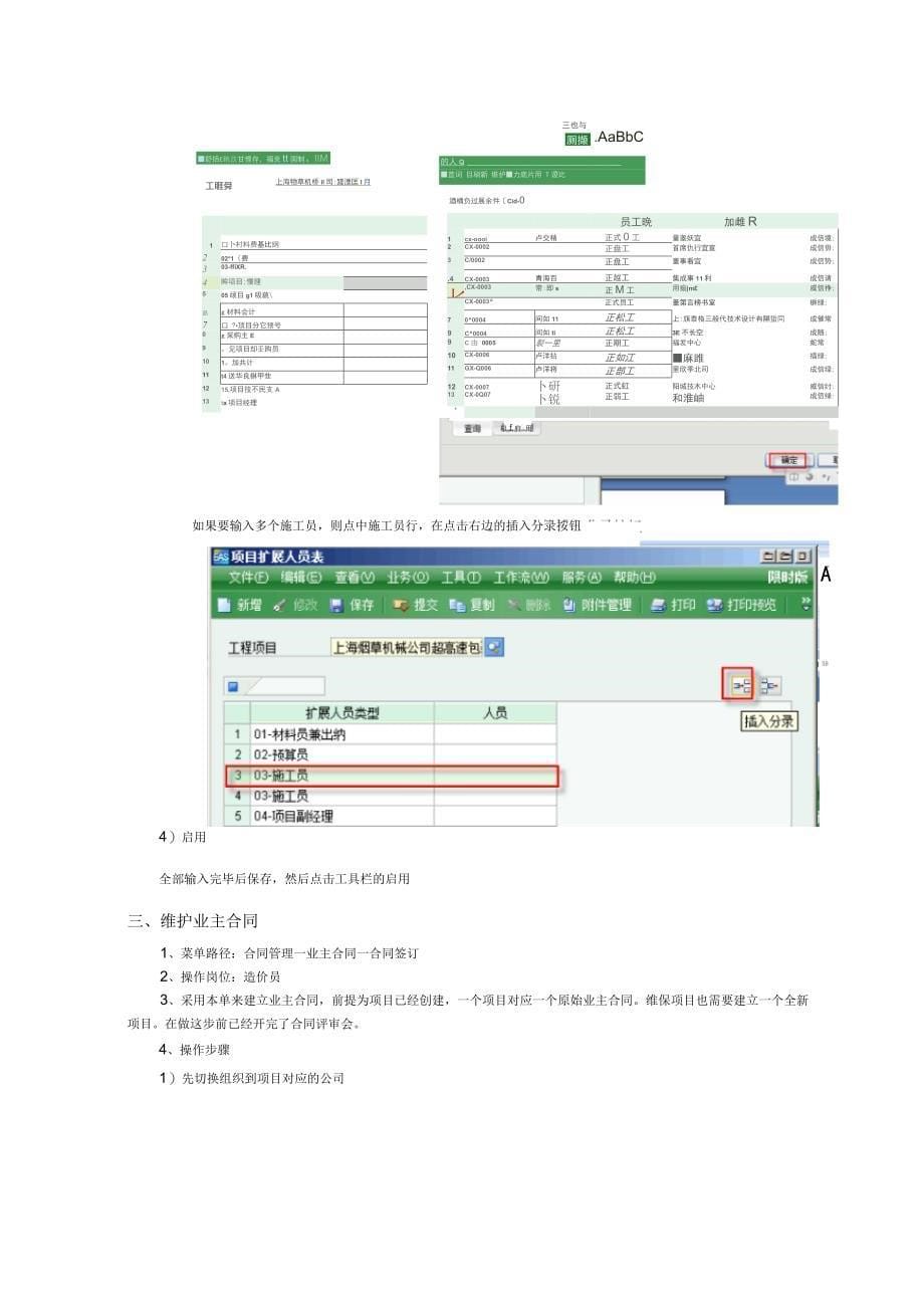 合同操作手册_第5页